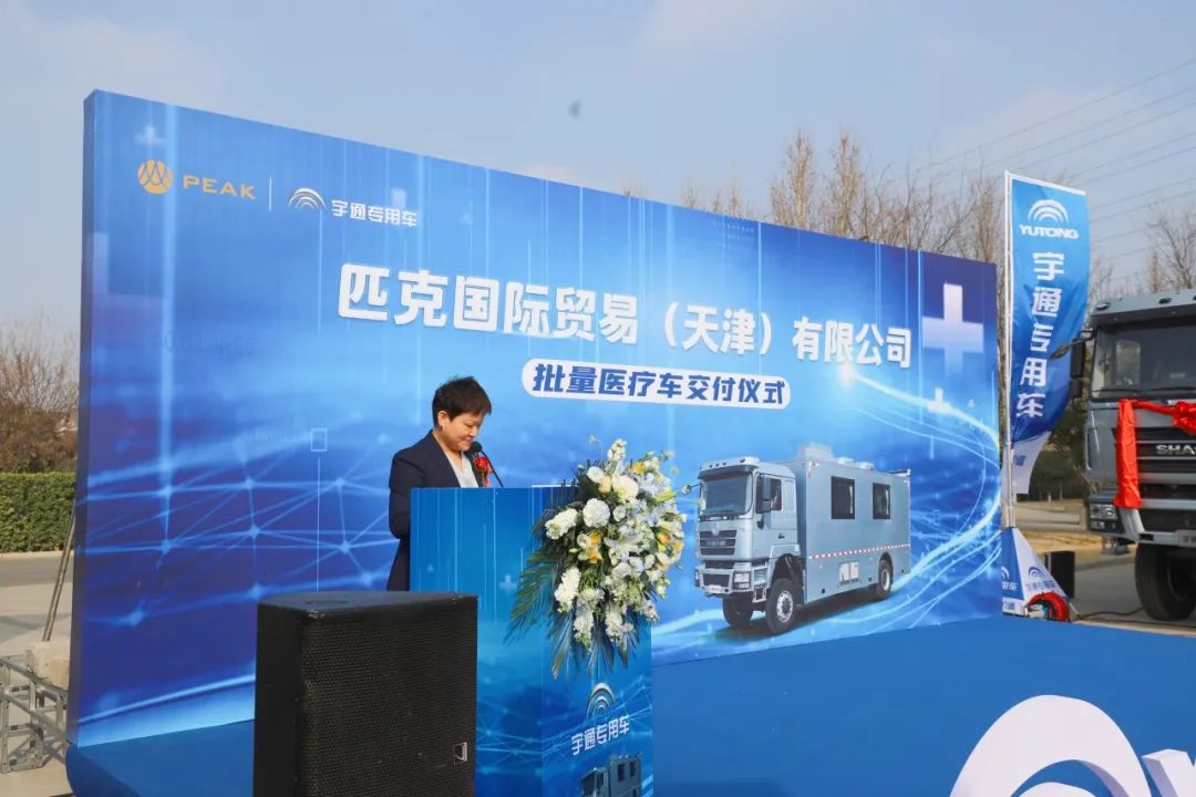 宇通醫療車批量交付匹克國際，攜手共創新篇章