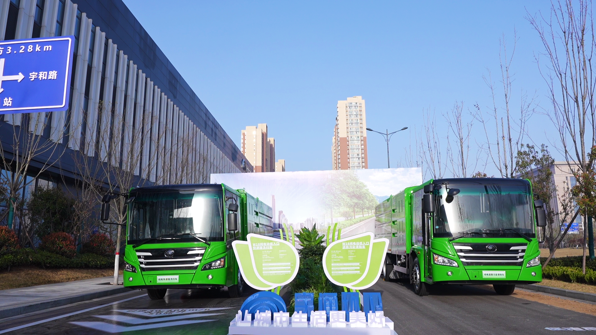 創新驅動,智領未來┃宇通環衛實力登場 創新驅動,智領未來┃宇通環衛實力登場