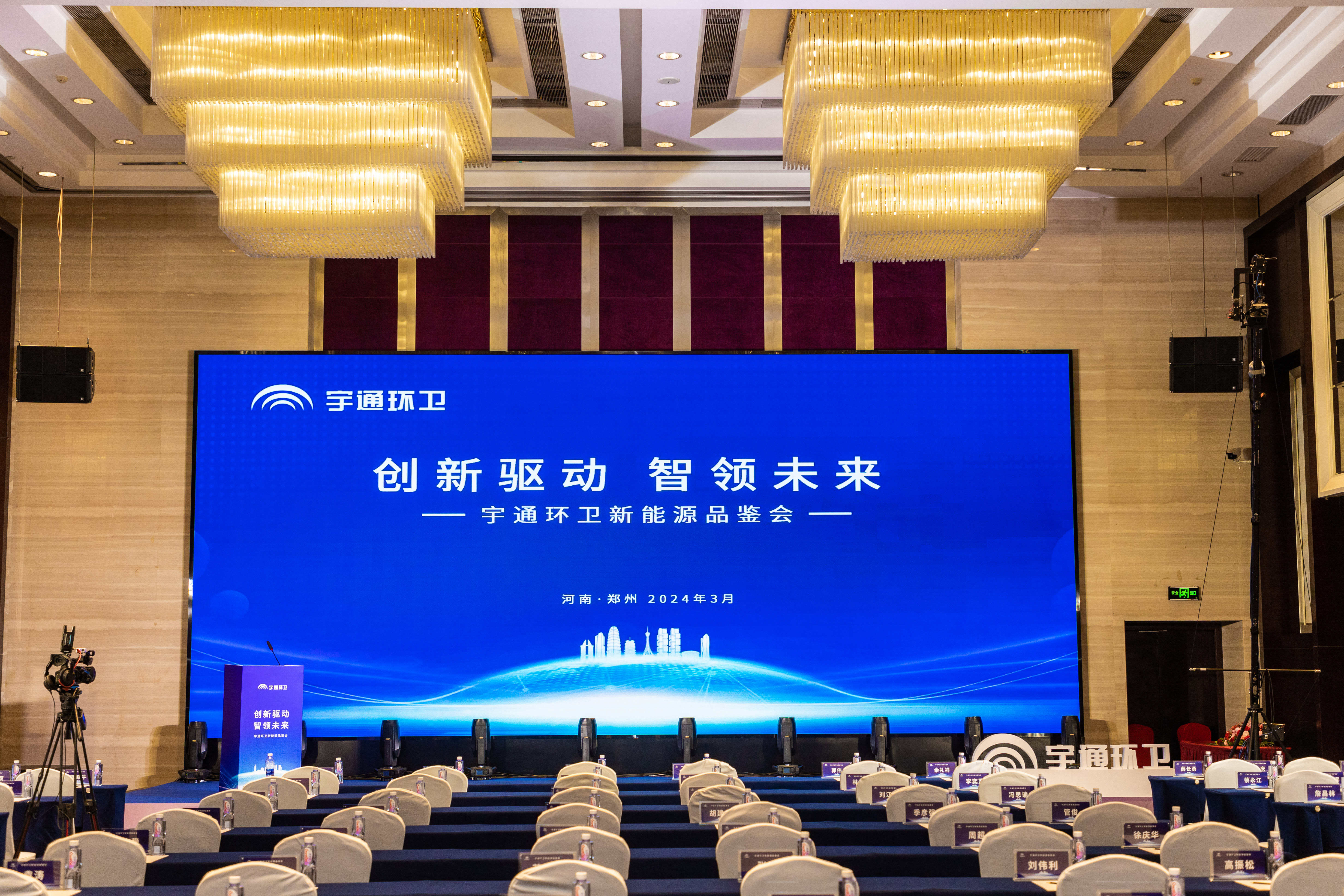 創新驅動,智領未來┃宇通環衛實力登場 創新驅動,智領未來┃宇通環衛實力登場