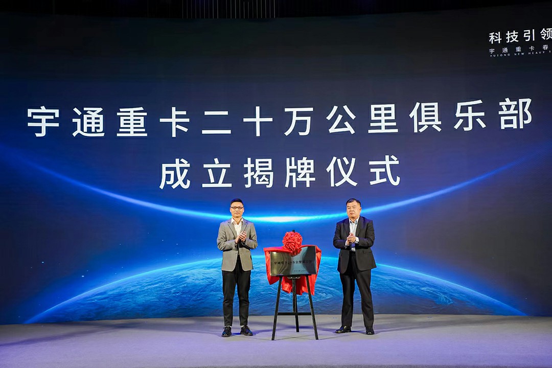 實(shí)力見(jiàn)證 | 多款新品首發(fā)，宇通重卡春季新品發(fā)布會(huì)隆重舉行