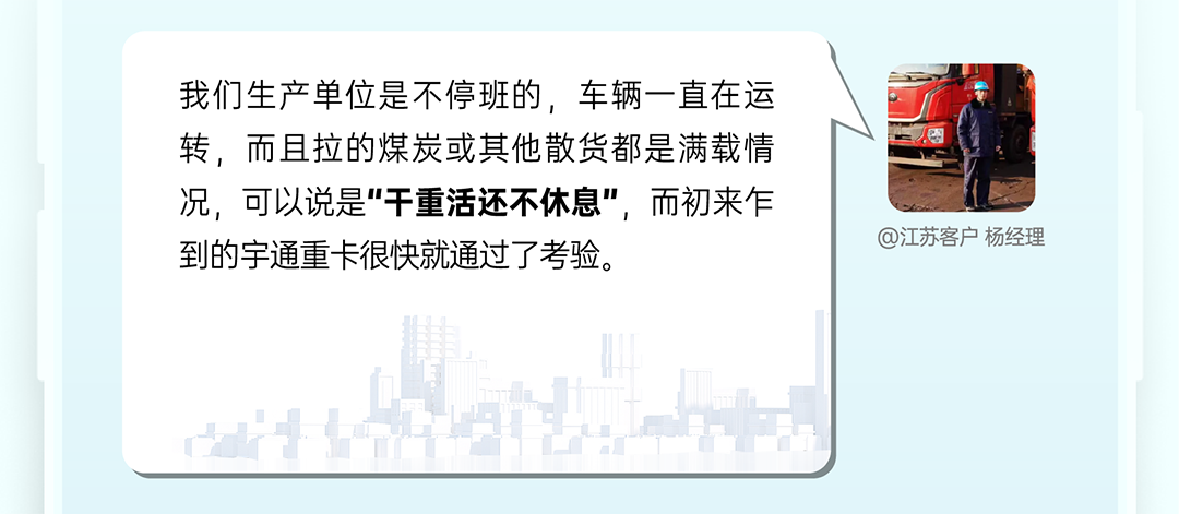 宇通重卡老友記丨選擇宇通重卡的N個(gè)理由