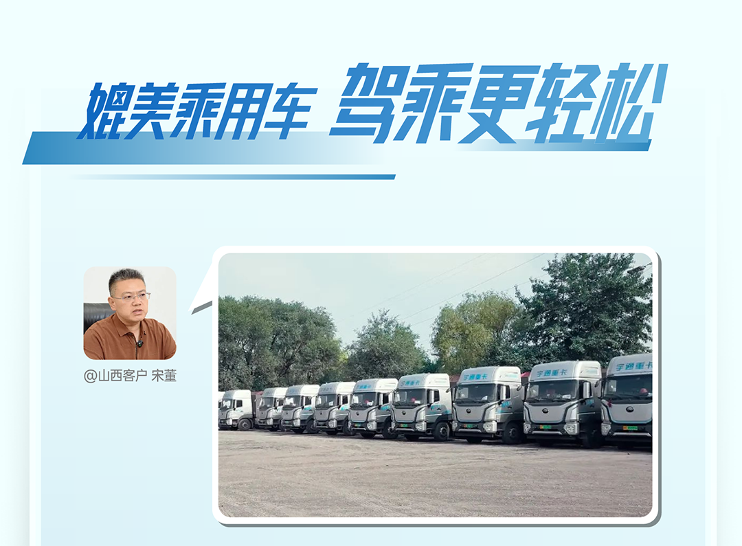 宇通重卡老友記丨選擇宇通重卡的N個(gè)理由