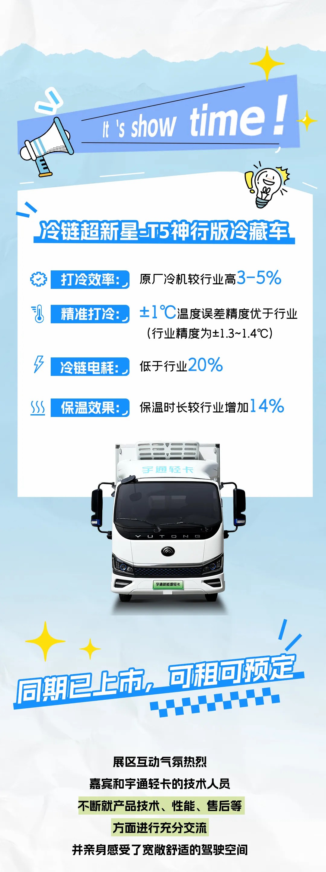 冷鏈高端局，一起“拼”未來