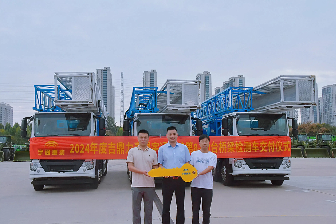 廈門吉鼎力喜提第8-10臺宇通橋梁檢測車! 廈門吉鼎力喜提第8-10臺宇通橋梁檢測車!