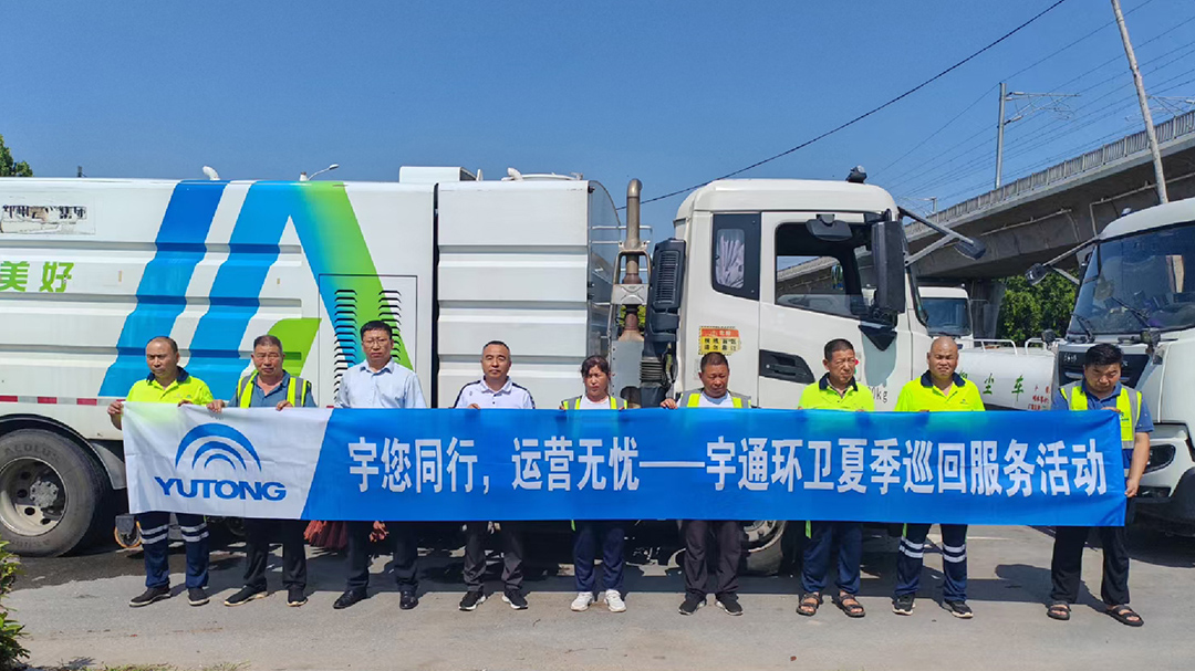 好產品+好服務=好口碑!宇通環衛樹立行業服務新標桿! 好產品+好服務=好口碑!宇通環衛樹立行業服務新標桿!