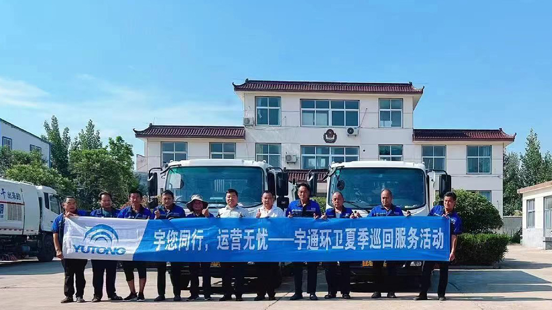 好產品+好服務=好口碑!宇通環衛樹立行業服務新標桿! 好產品+好服務=好口碑!宇通環衛樹立行業服務新標桿!