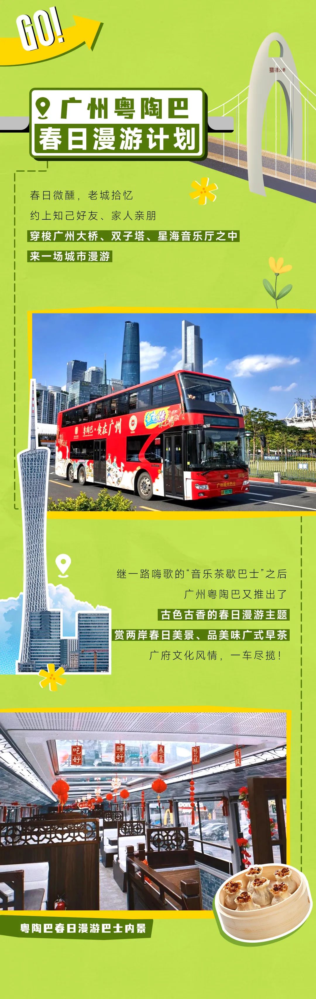 出發(fā)！開往春天的巴士來了