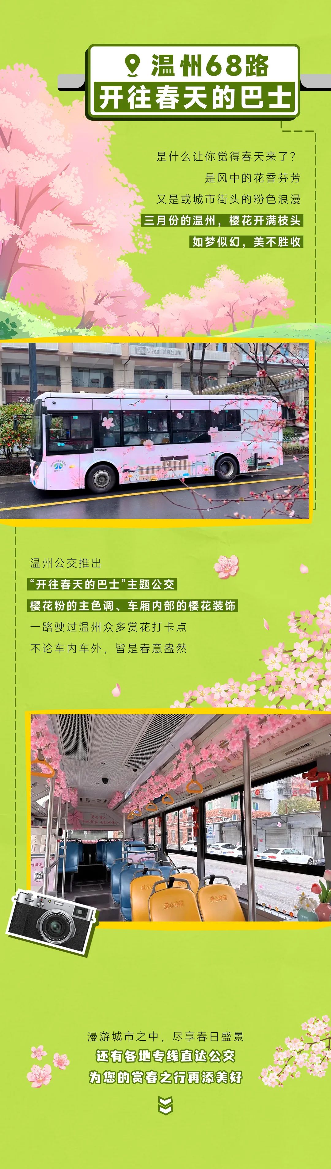 出發(fā)！開往春天的巴士來了