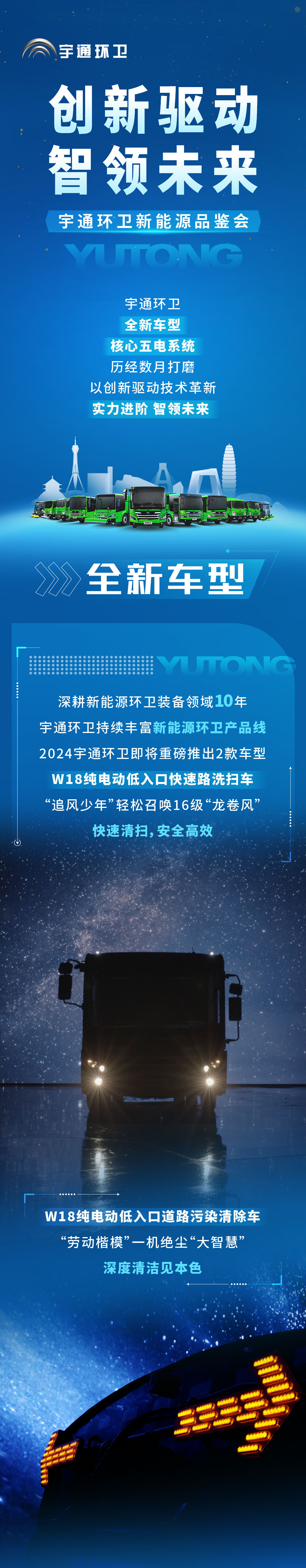 創新驅動 智領未來┃3月28日，宇通環衛煥新而來