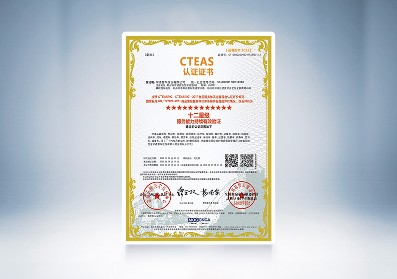 ?2023年中國汽車售后服務(wù)客戶滿意度調(diào)查卡思（CAACS）調(diào)查，宇通客車獲客車品牌第一名，榮獲十二星級服務(wù)能力持續(xù)有效驗證—CTEAS認(rèn)證