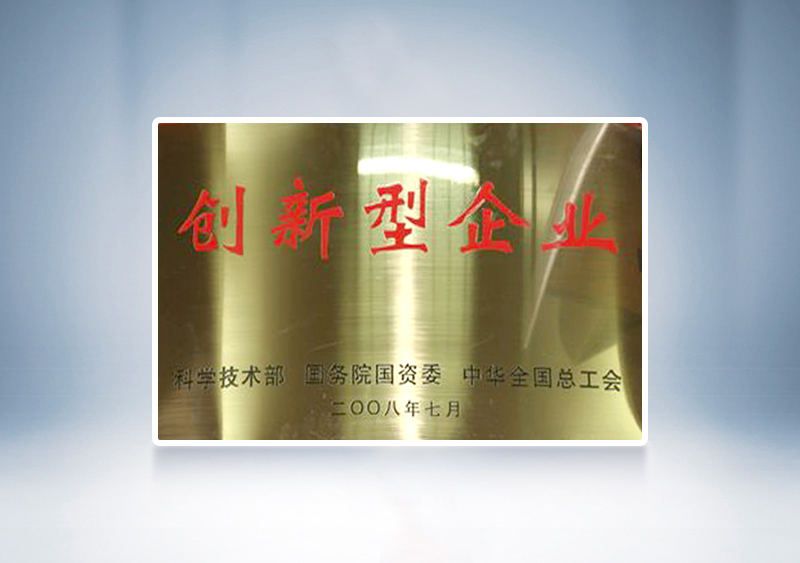 2008年宇通被國家科技部，國務(wù)院國資委和中華全國總工會聯(lián)合授予我國首批91家“創(chuàng)新型企業(yè)”稱號