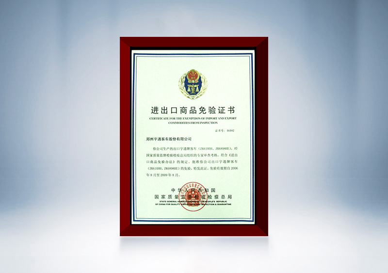 2006年宇通成為中國汽車行業(yè)首家獲得“出口免檢”認(rèn)證的企業(yè)