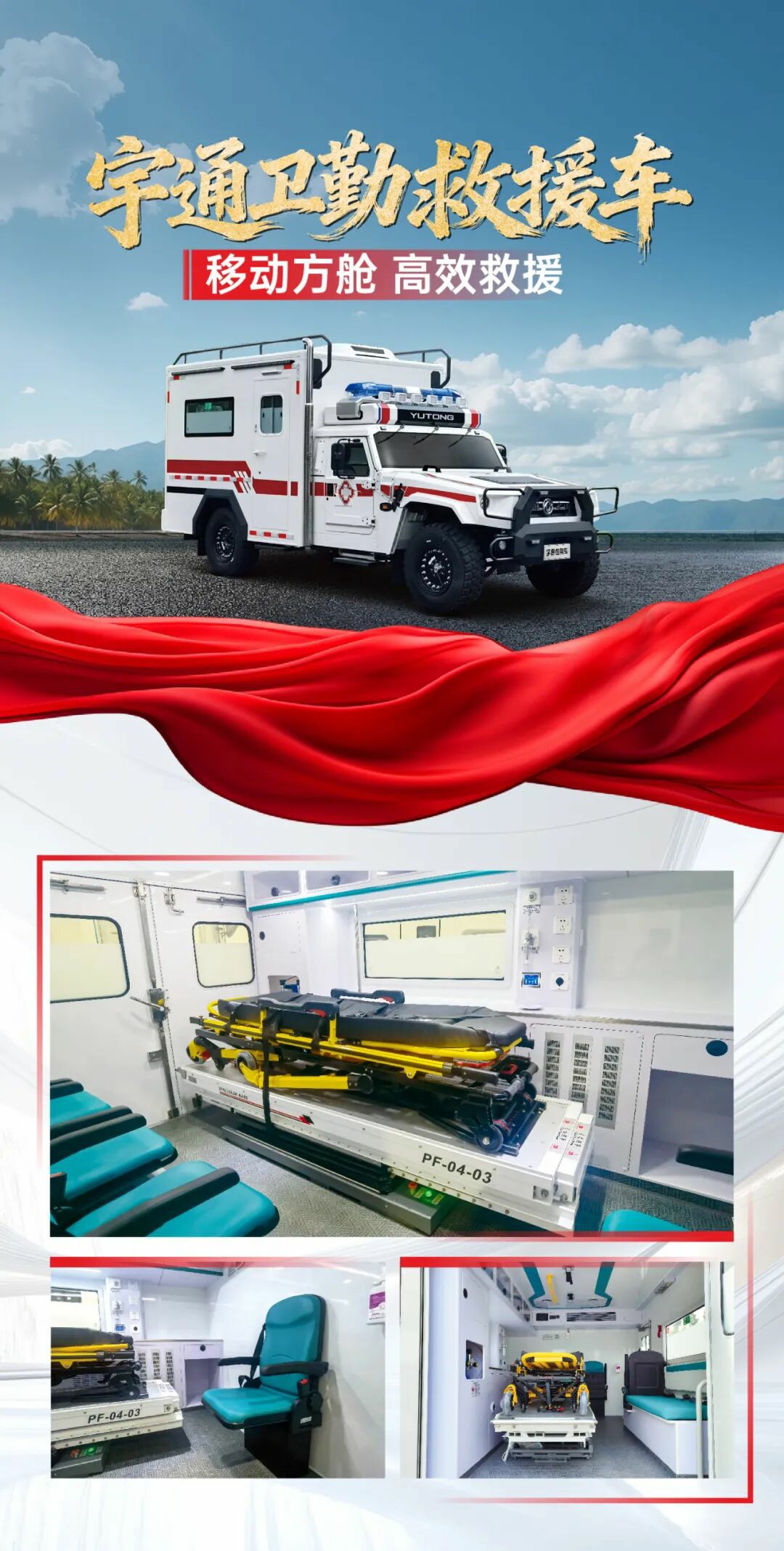 貼近實戰，高效保障！宇通專用車參加第十三屆全國礦山救援技能競賽裝備展