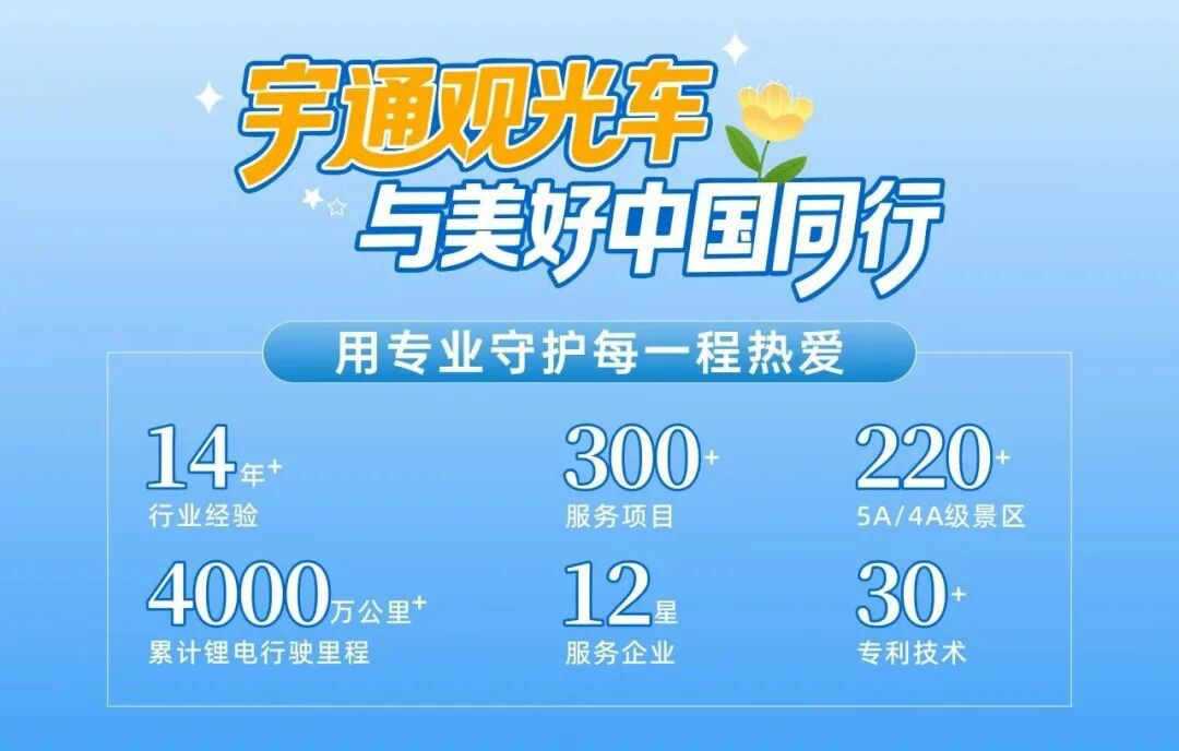 誠邀共赴 | 宇通專用車與您相約2025 中國(鄭州)旅游休閑娛樂產業博覽會