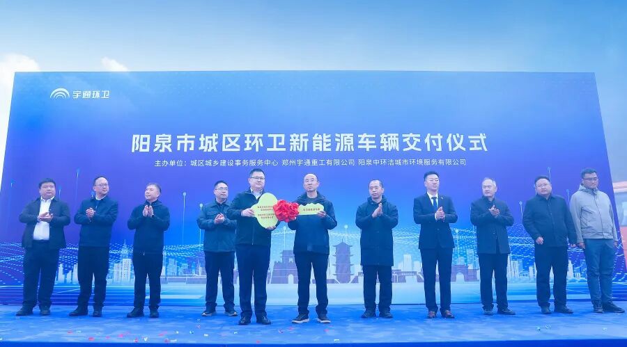 裝備煥新，潔護陽泉！宇通環衛助力山西點亮城市新景！