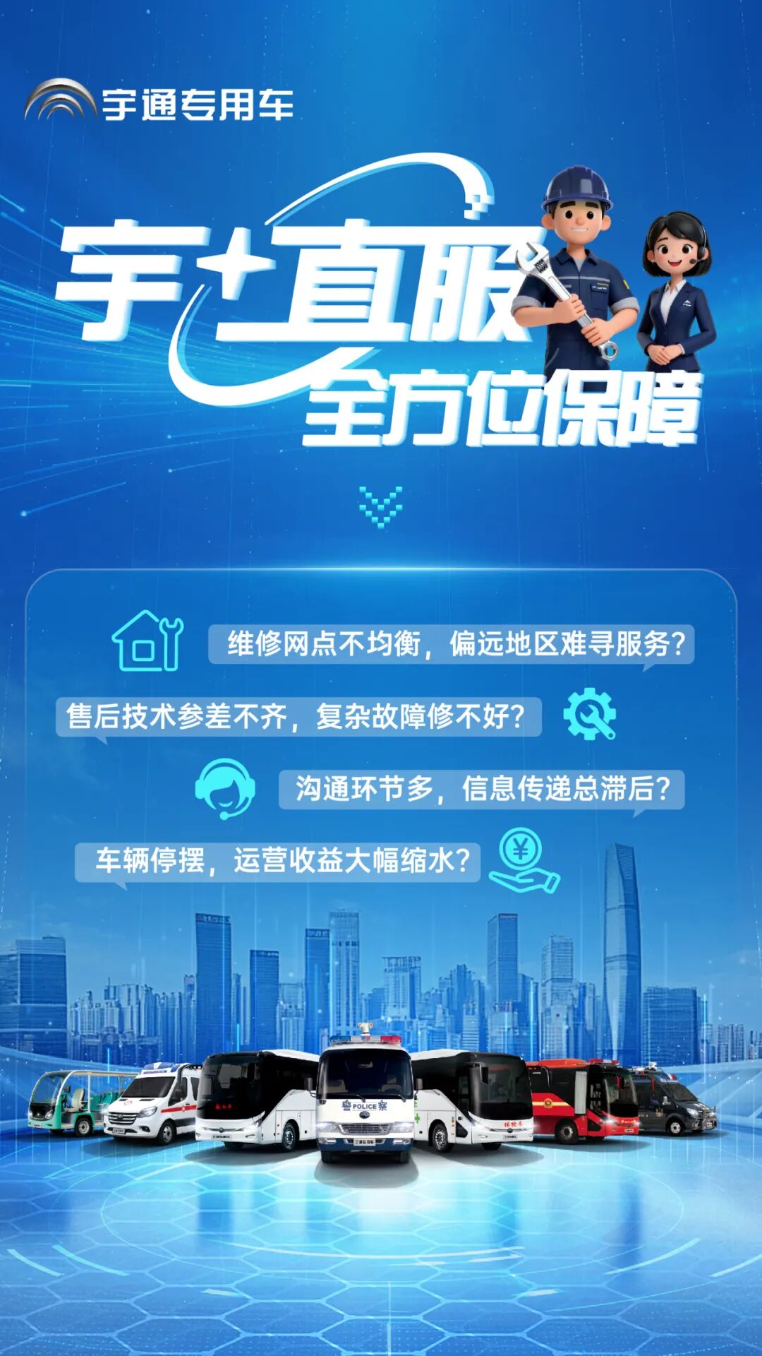 更快、更省、更安心!宇?直服開啟售后服務新時代 更快、更省、更安心!宇?直服開啟售后服務新時代