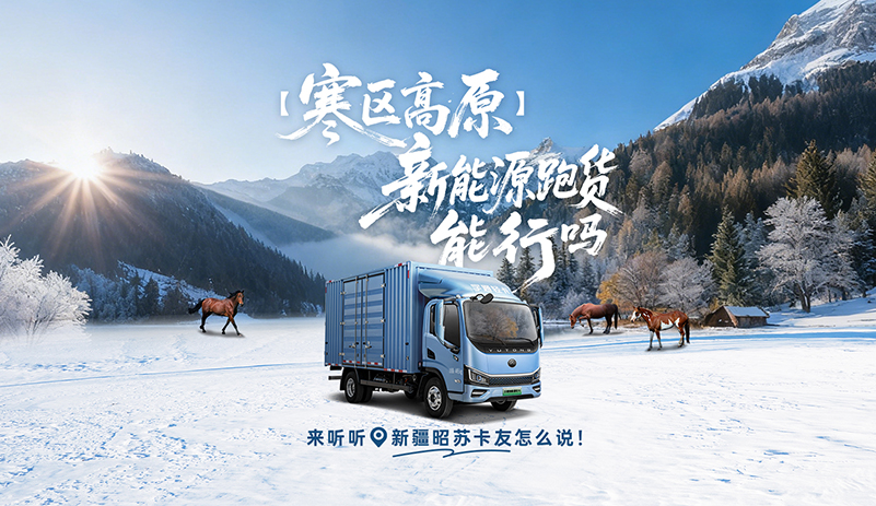 信賴，源自每一次極限考驗，宇通的守護，讓風雪歸途變坦途