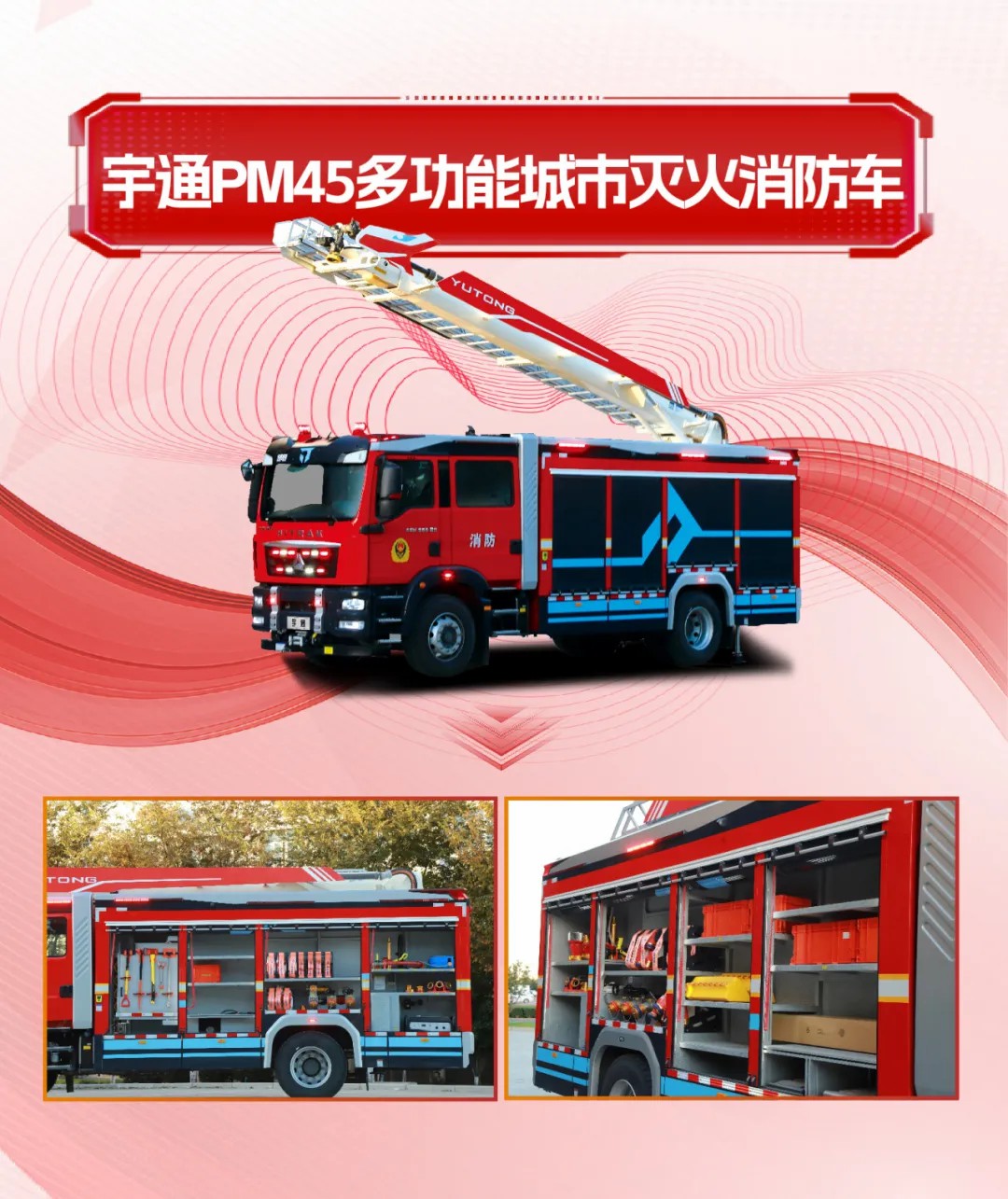 守護城市天際線！宇通消防裝備以科技賦能回應安全新命題