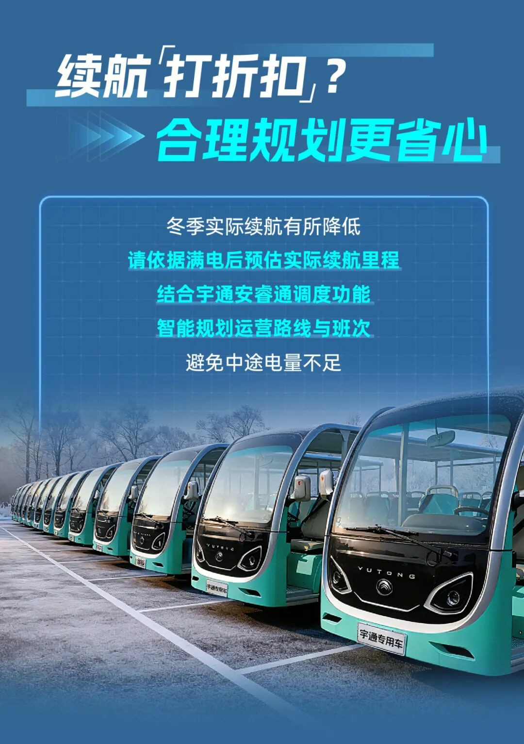 景區冬季運營不打折！這份觀光車冬季用車指南請收好