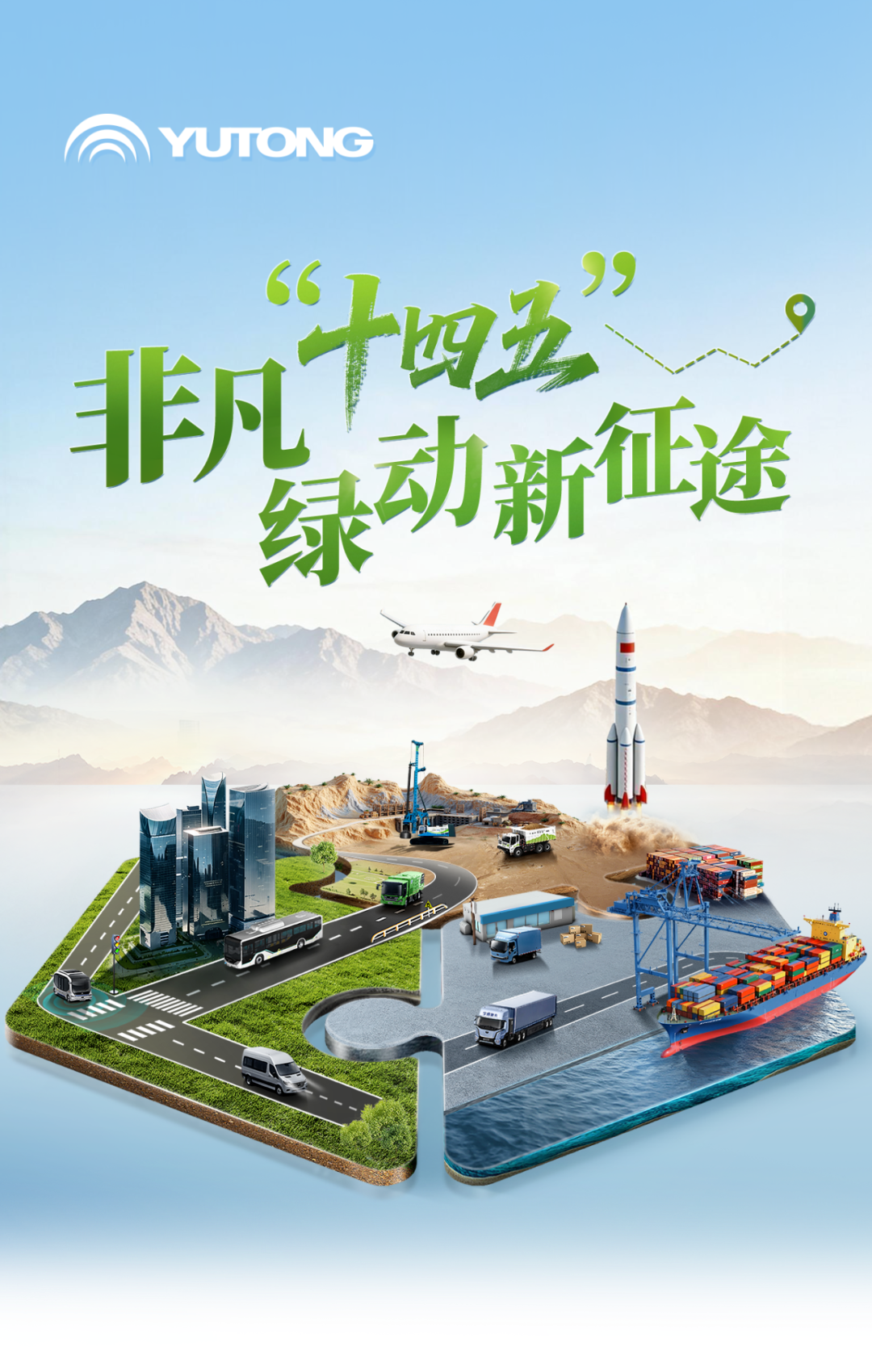 行業媒體深度聚焦十四五,宇通為商用車產業發展提供生動樣本 行業媒體深度聚焦十四五,宇通為商用車產業發展提供生動樣本