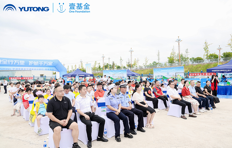 2025宇通&壹基金交通安全公益行·輕客專場首站啟航 2025宇通&壹基金交通安全公益行·輕客專場首站啟航