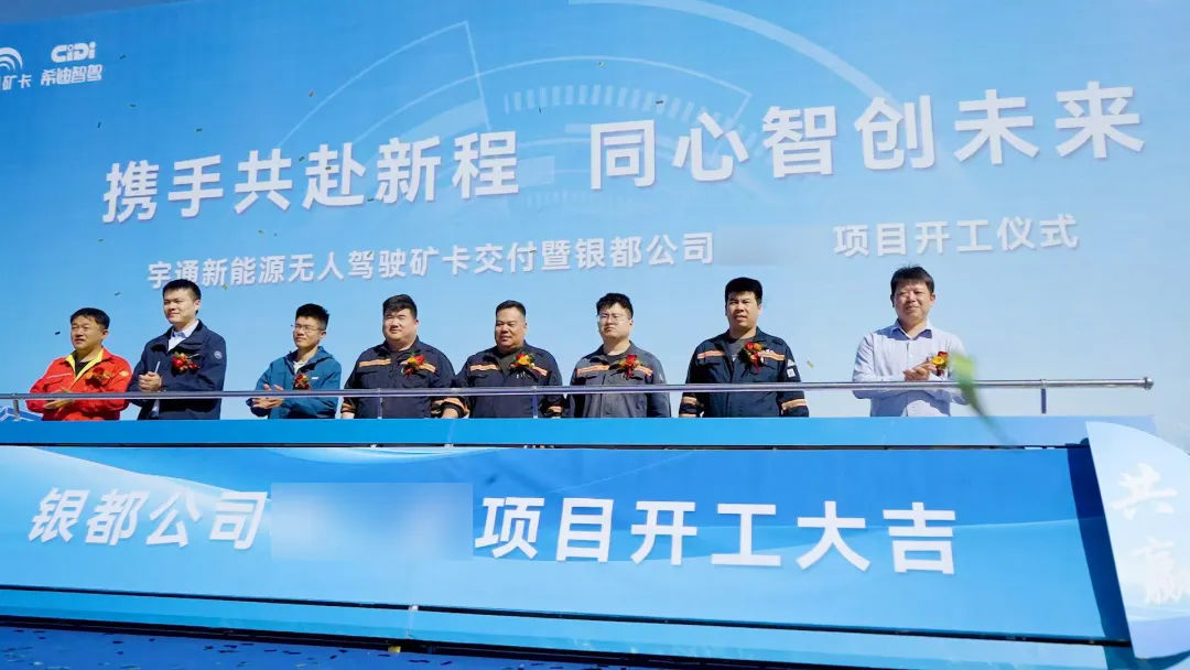 智電融合，賦能戈壁！宇通純電動無人駕駛礦卡批量交付奇臺銀都！