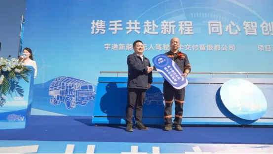 智電融合，賦能戈壁！宇通純電動無人駕駛礦卡批量交付奇臺銀都！