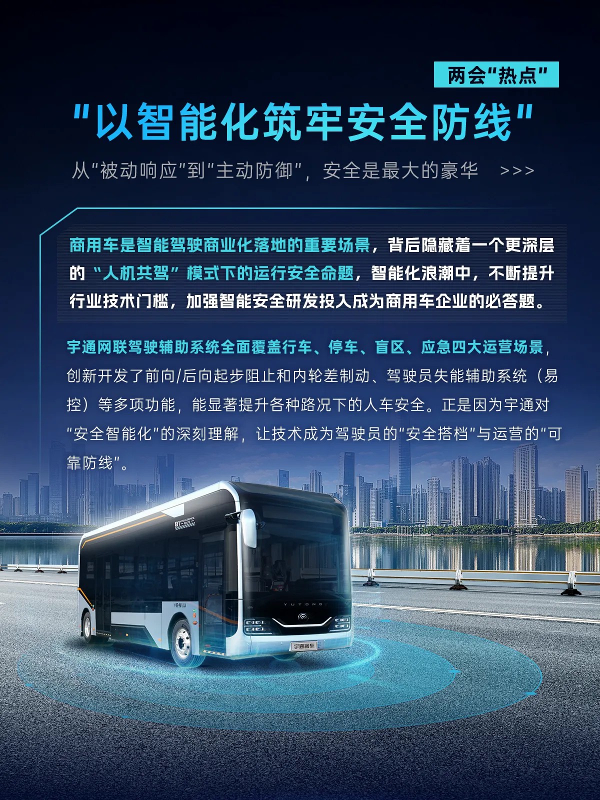 宇通行業(yè)說(shuō) | 這些兩會(huì)熱點(diǎn)藏著哪些新航向
