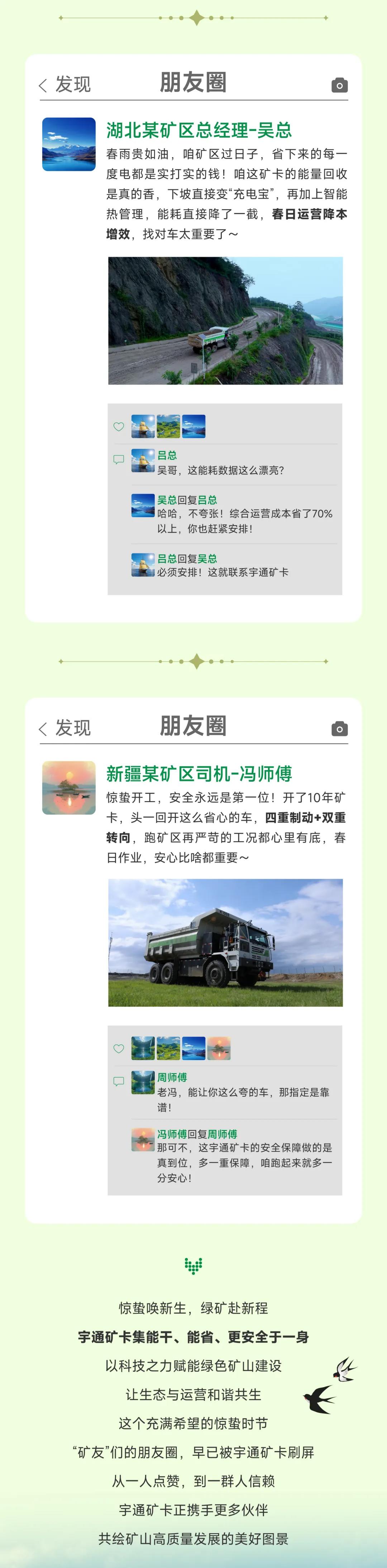 驚蟄春醒，綠礦新程|假如“礦友”們發了朋友圈，會曬些什么?