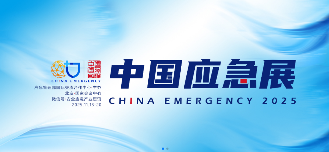新質賦能,智慧應急|宇通專用車亮相2025中國國際應急管理展覽會 圖片