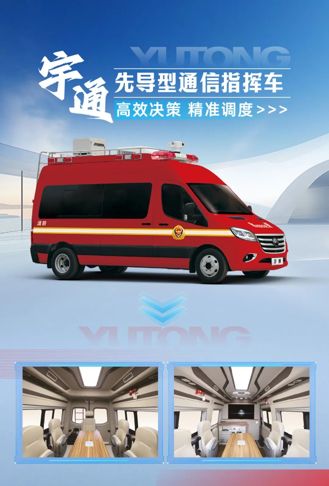 新質賦能,智慧應急|宇通專用車亮相2025中國國際應急管理展覽會 圖片