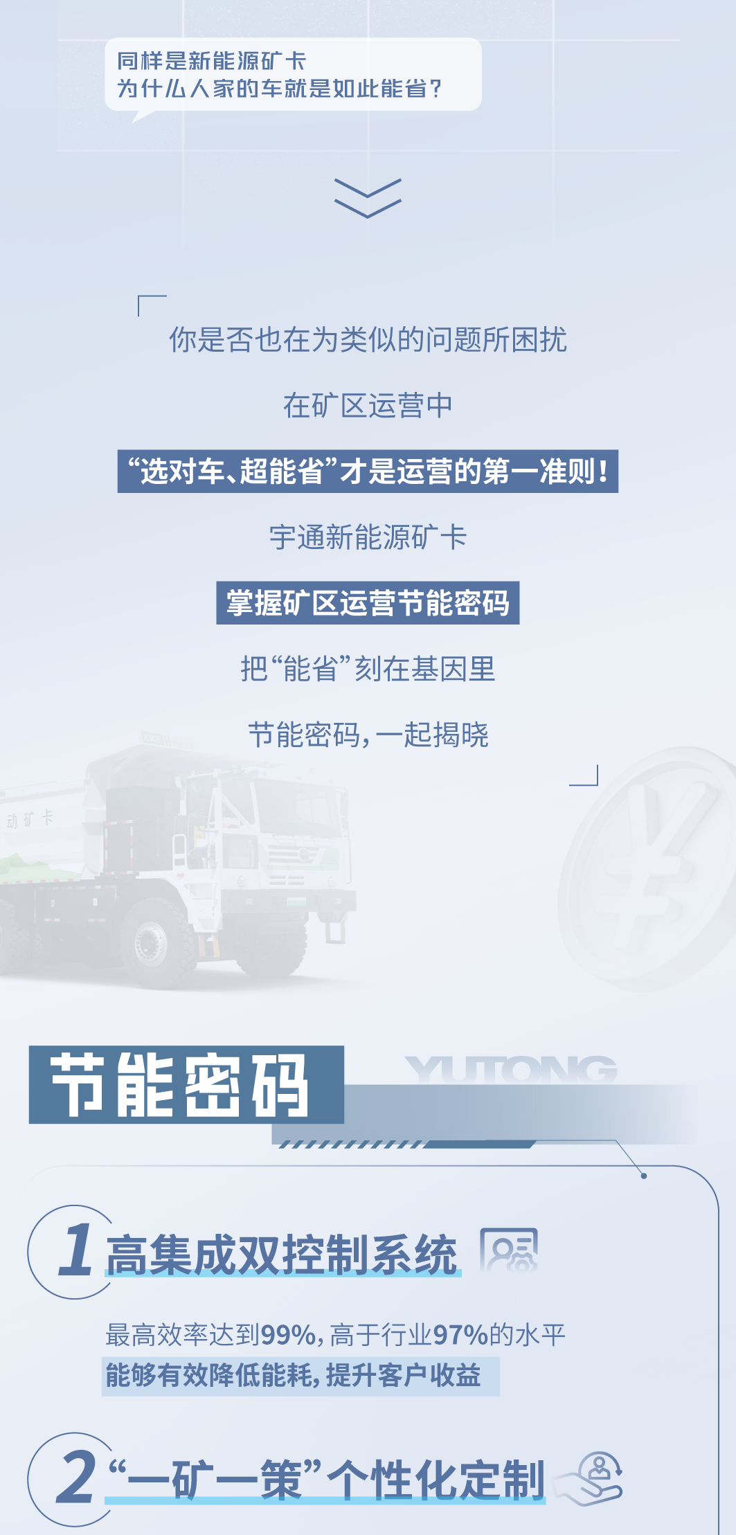 老友記|宇通新能源礦卡到底有多“省”？聽聽他們怎么說