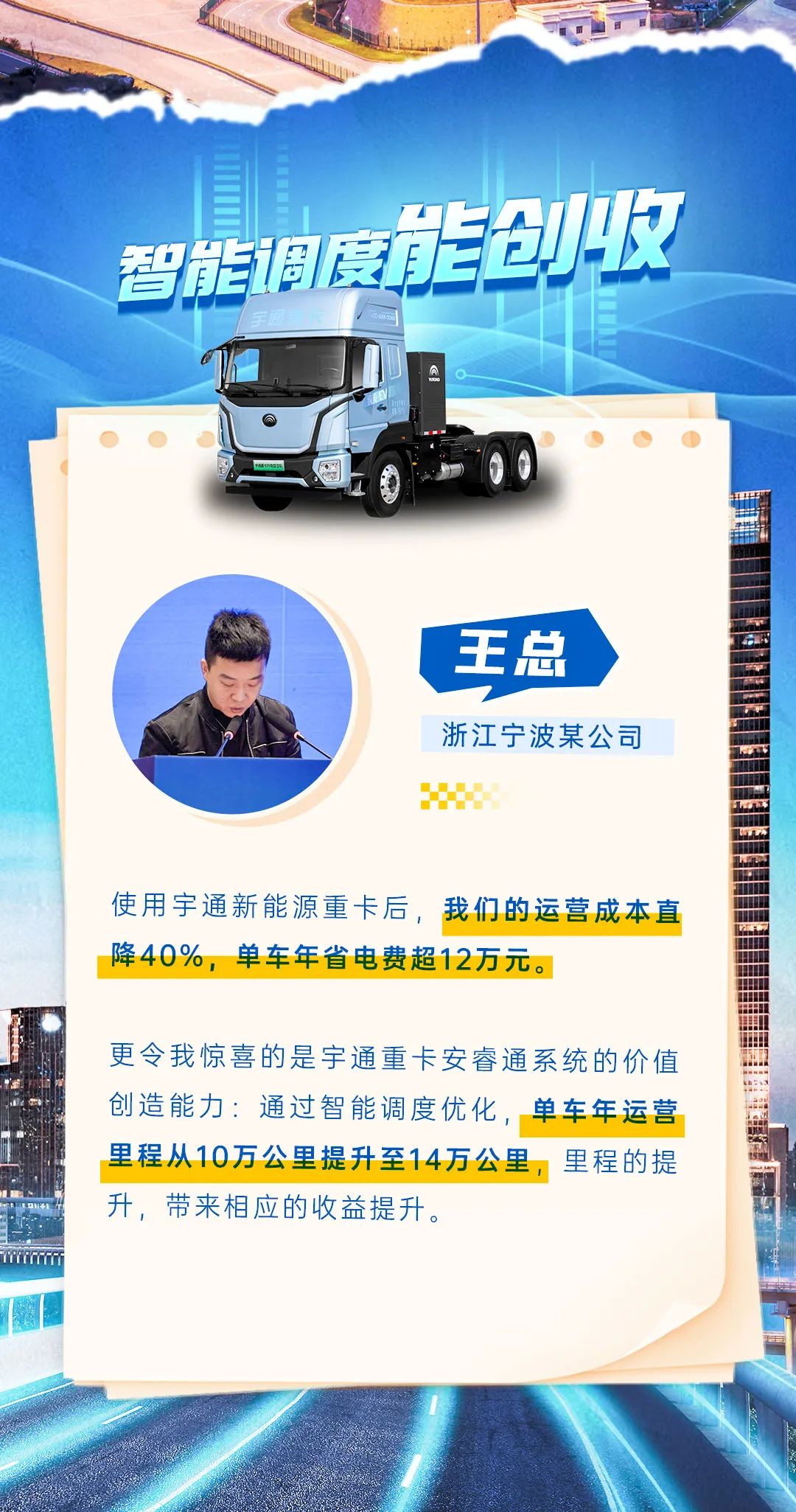 創富紀實錄 | 宇通重卡到底有多省？客戶揭秘增收之道