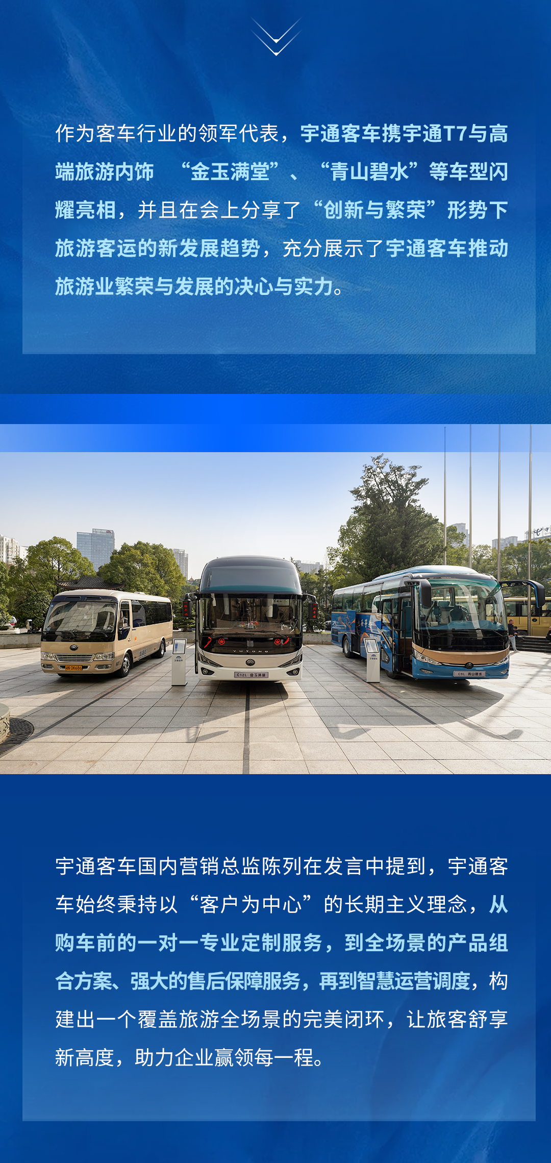 宇通客車(chē)應(yīng)邀出席中國(guó)旅游車(chē)船協(xié)會(huì)會(huì)長(zhǎng)工作會(huì)議