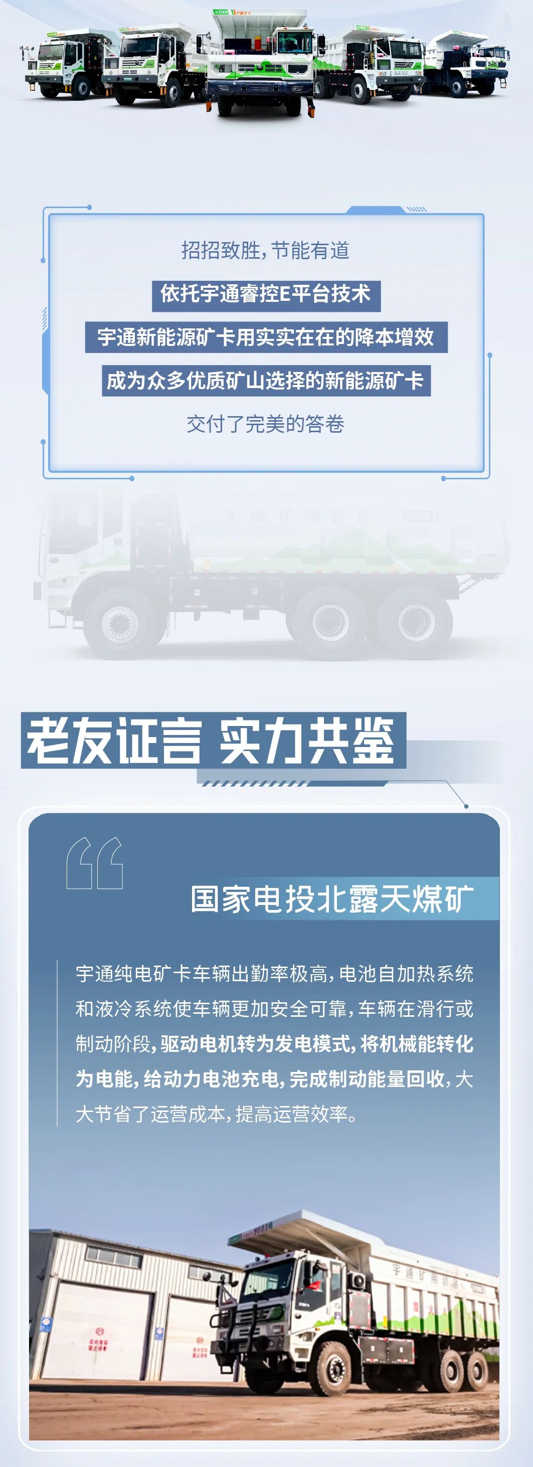 老友記|宇通新能源礦卡到底有多“省”？聽聽他們怎么說