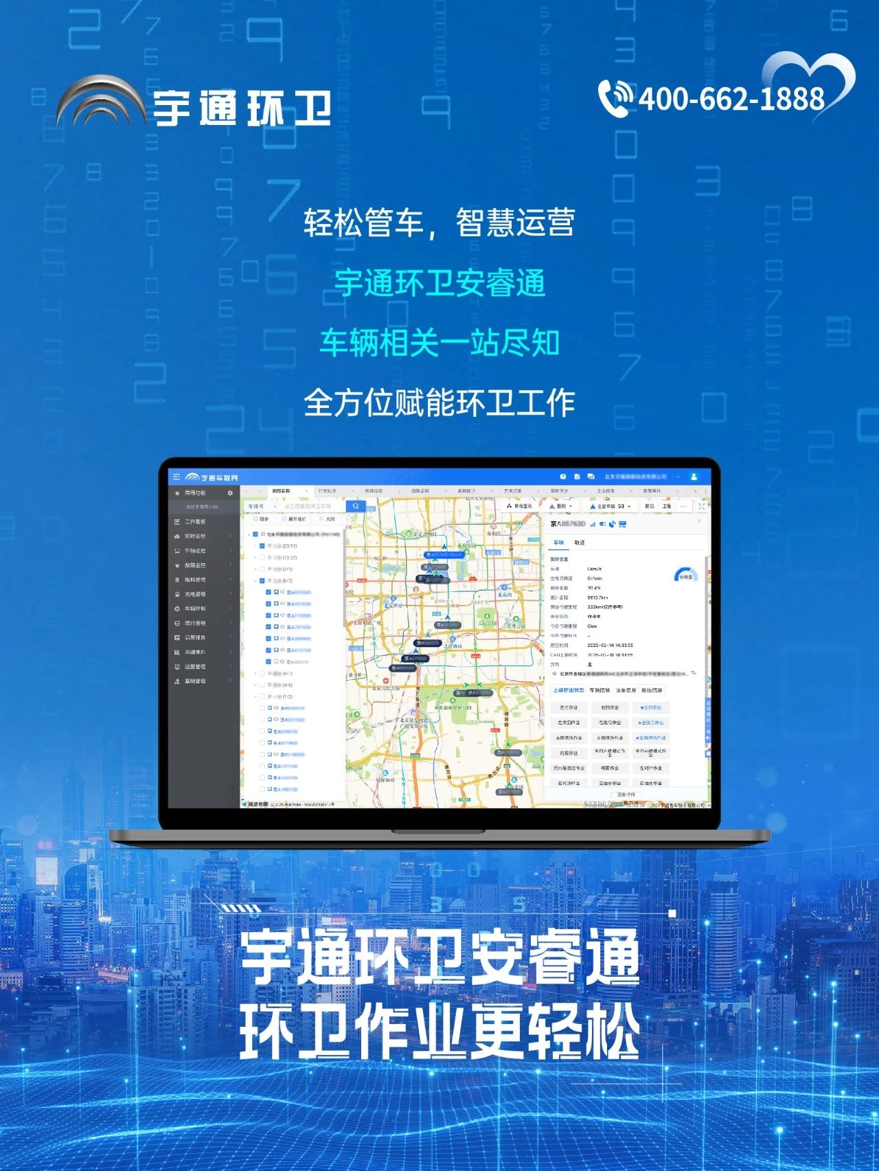 宇通環(huán)衛(wèi)安睿通“有問必答局”第四期：智慧好用看實效，聽聽客戶怎么講！