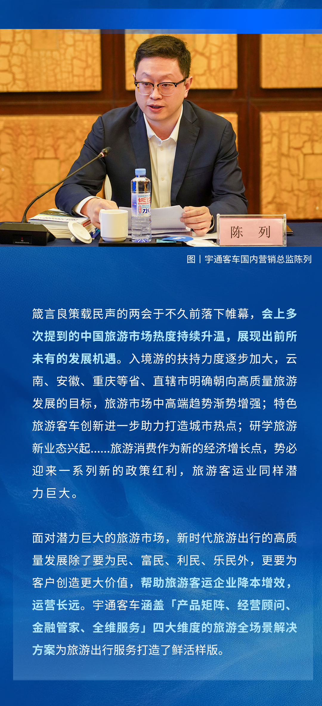 宇通客車(chē)應(yīng)邀出席中國(guó)旅游車(chē)船協(xié)會(huì)會(huì)長(zhǎng)工作會(huì)議