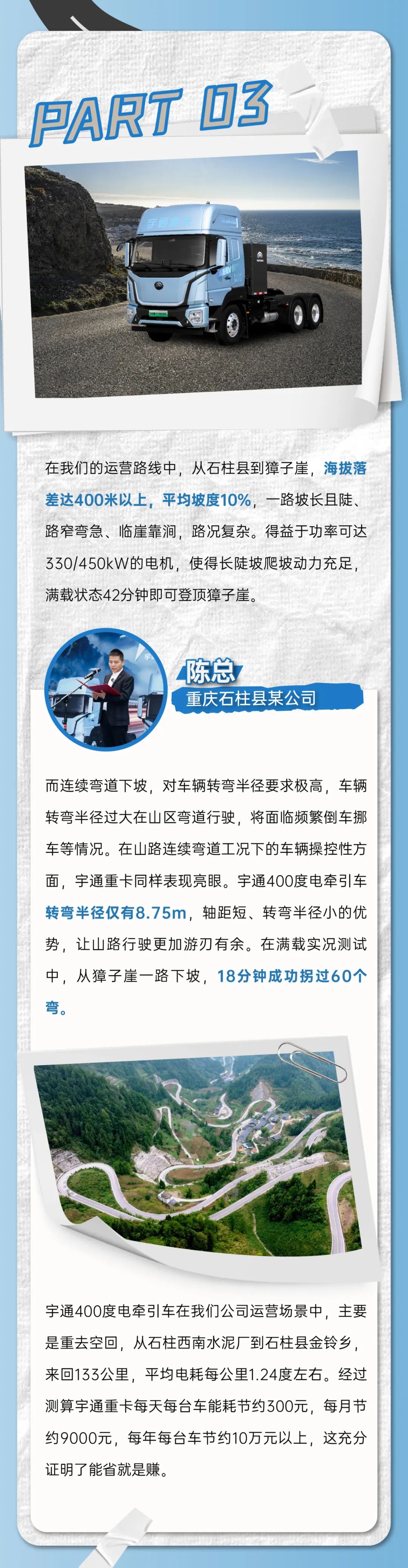 創(chuàng)富紀(jì)實(shí)錄 | 實(shí)況驗(yàn)證，純電重卡真能「拿捏」這些場(chǎng)景？！