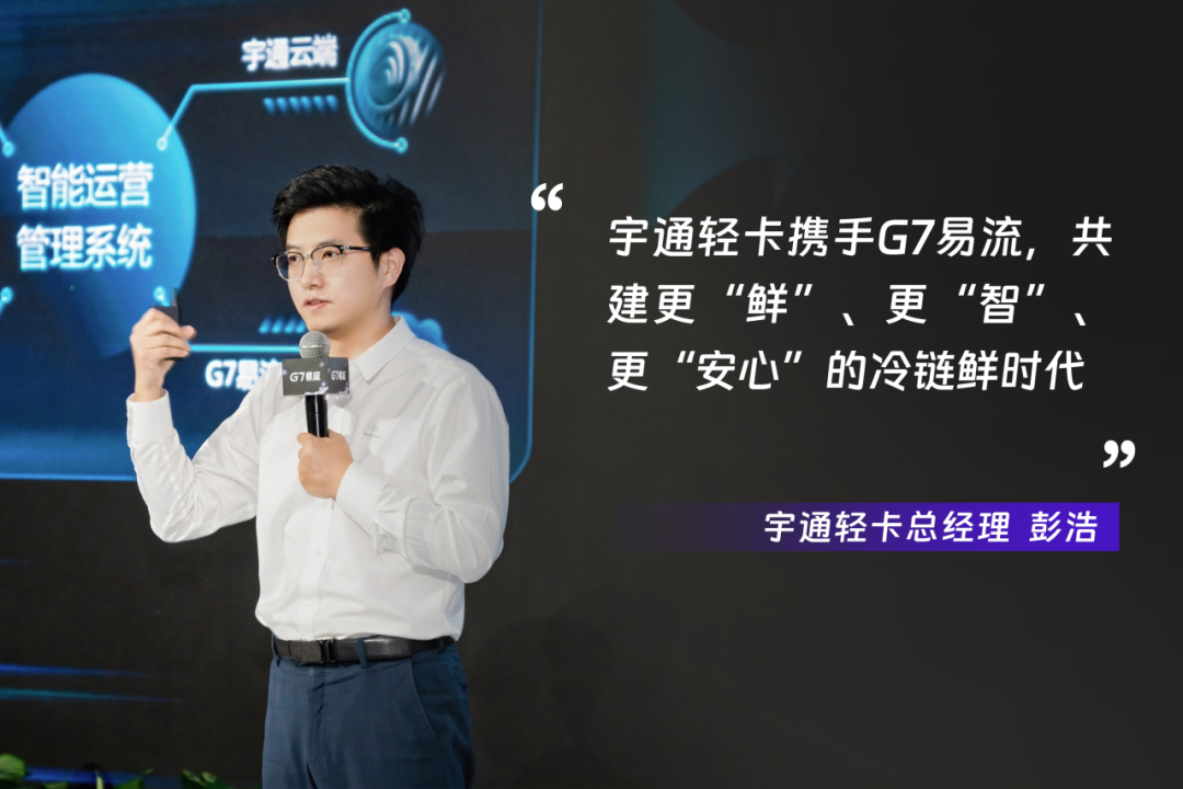 新能源遇到AI浪潮:宇通輕卡發布白鯨版智慧冷藏車 圖片