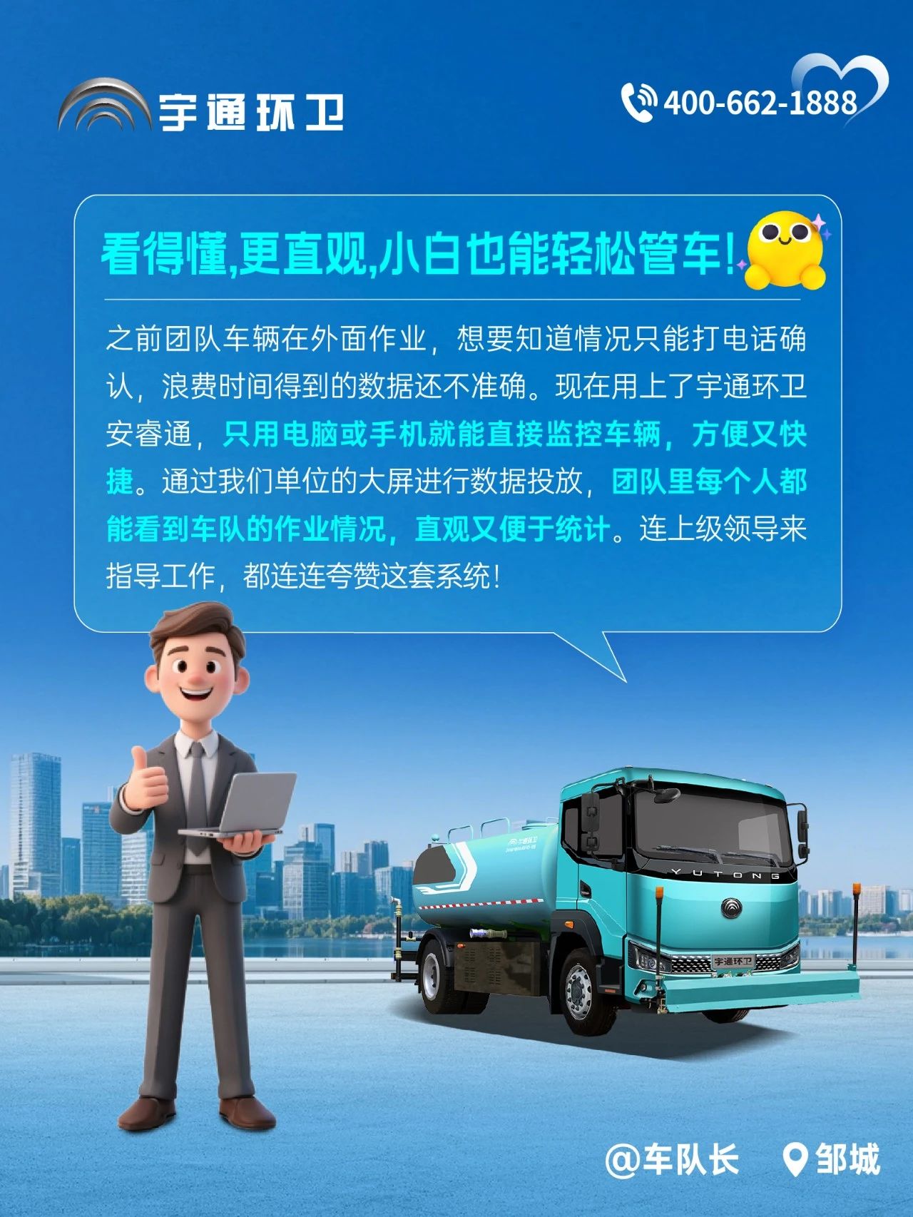 宇通環(huán)衛(wèi)安睿通“有問必答局”第四期：智慧好用看實效，聽聽客戶怎么講！