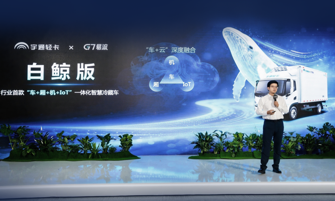 新能源遇到AI浪潮:宇通輕卡發布白鯨版智慧冷藏車 圖片