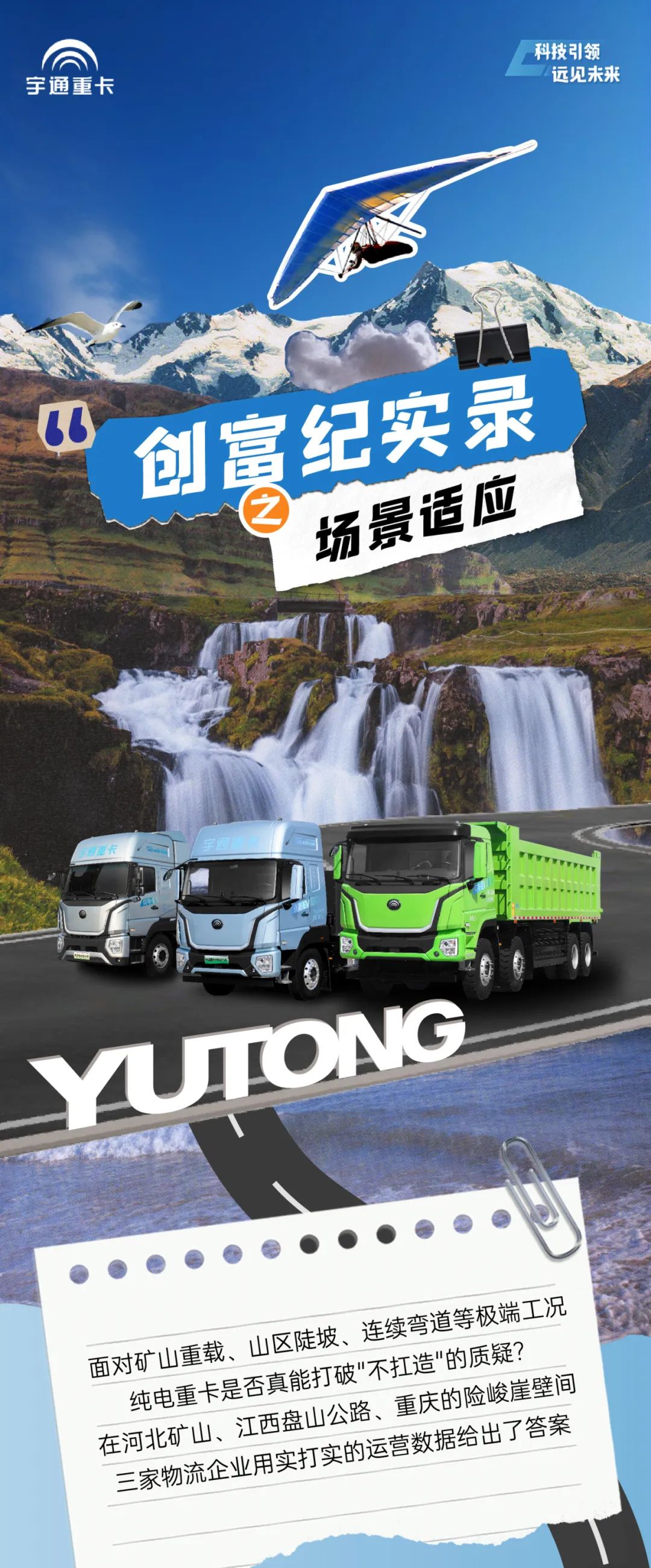 創(chuàng)富紀(jì)實(shí)錄 | 實(shí)況驗(yàn)證，純電重卡真能「拿捏」這些場(chǎng)景？！