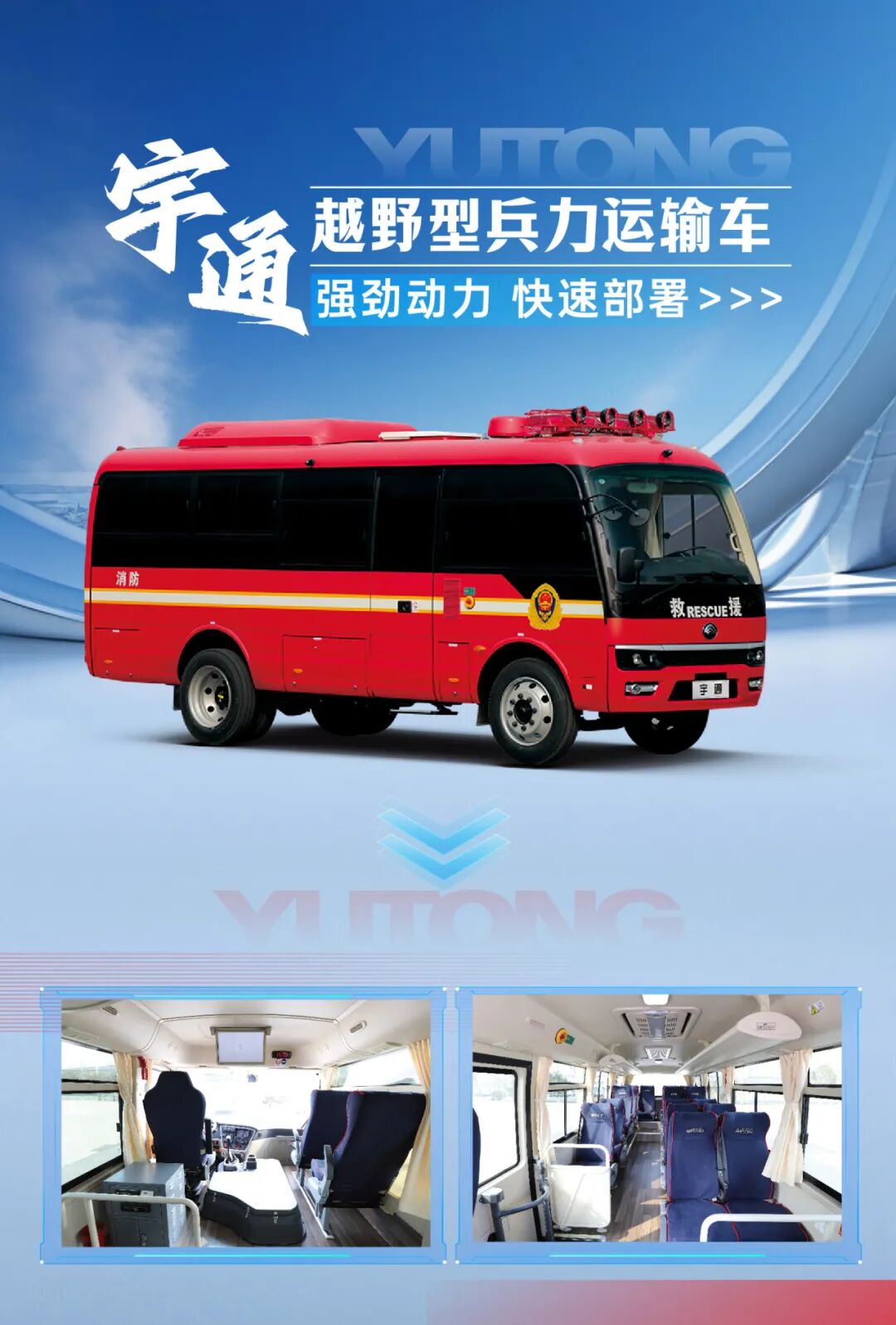 新質賦能,智慧應急|宇通專用車亮相2025中國國際應急管理展覽會 圖片