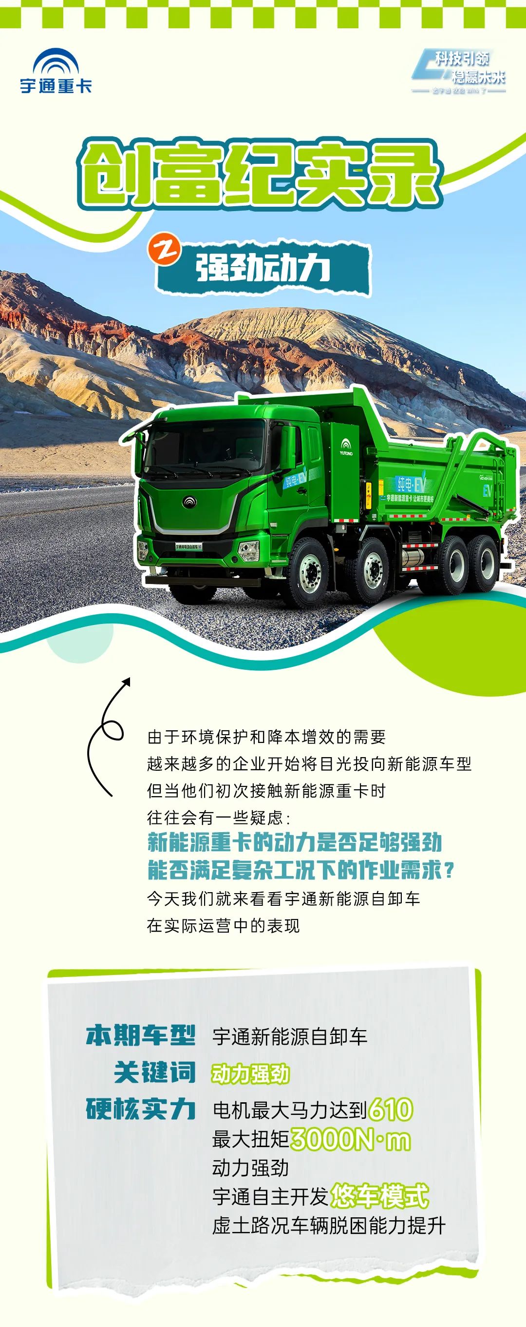 創富紀實錄之強勁動力：助力客戶在致富路上加速前進！