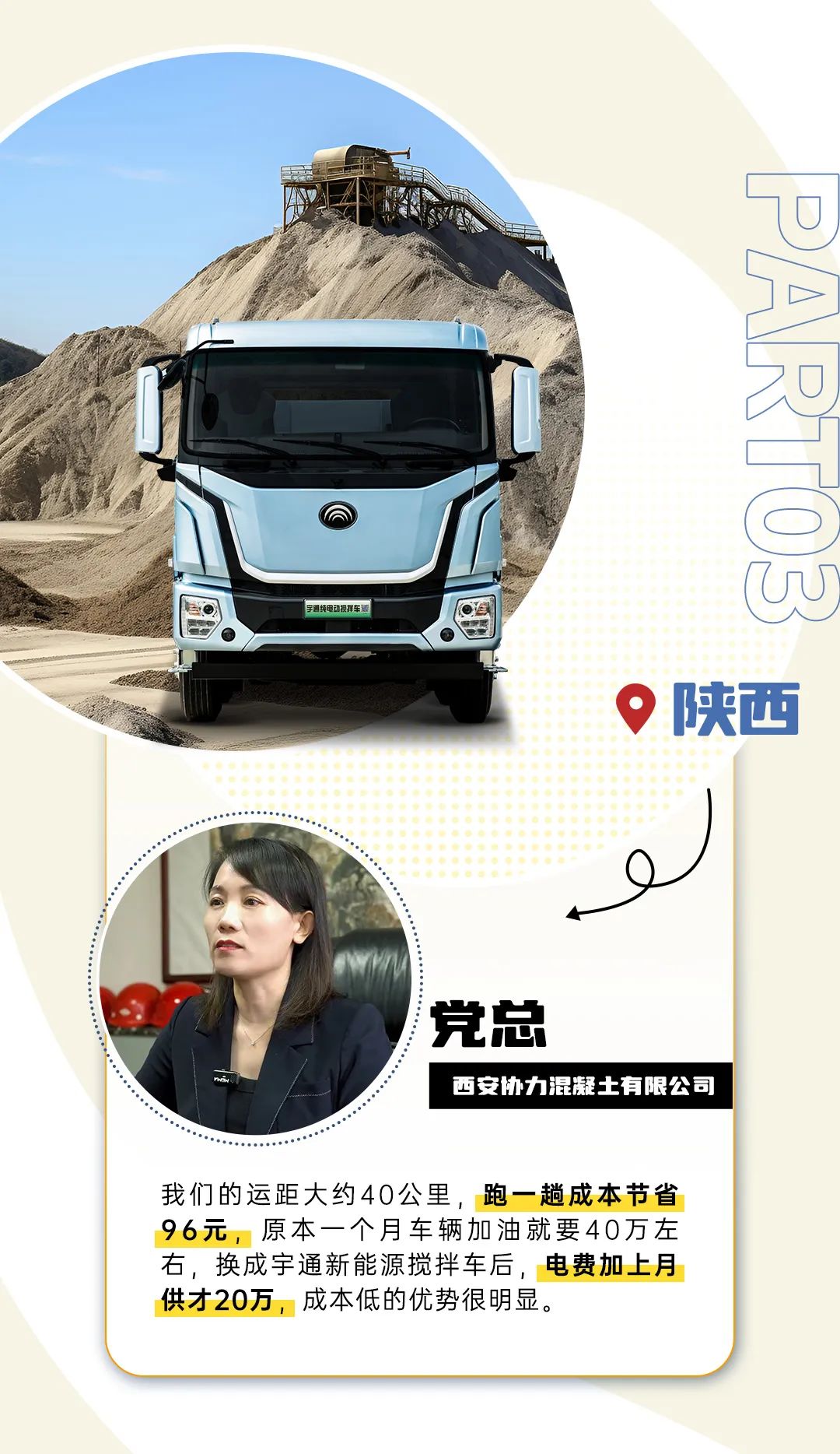 創富紀實錄之能省會賺：都說宇通更節能！低成本帶來大收益