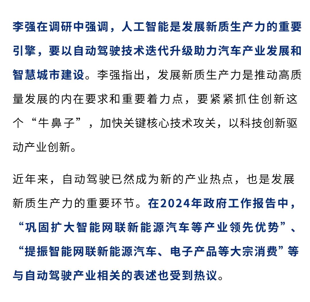 CCTV央視報道：李強視察并體驗小宇2.0