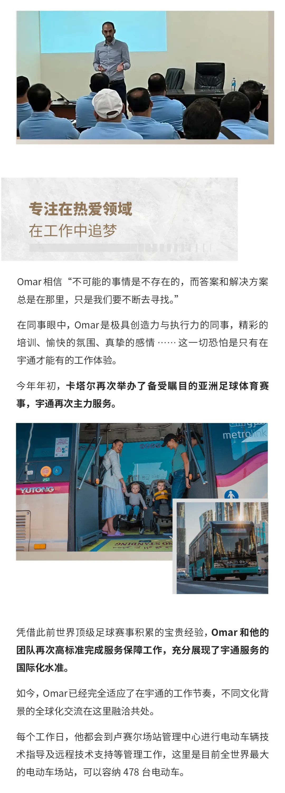 全球宇通人丨Omar Al Zoubi：和波斯灣明珠一同發光