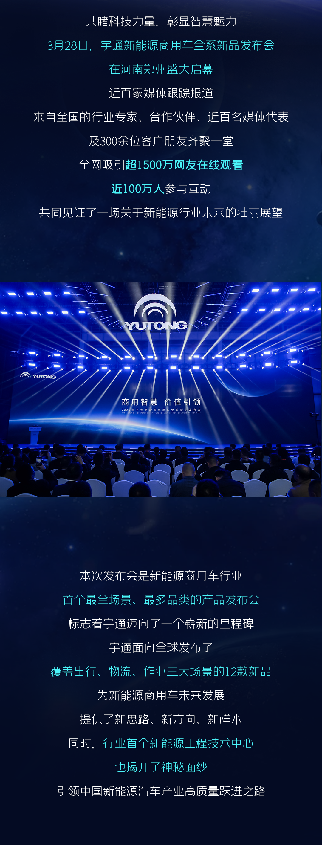 12款新品重磅發(fā)布!宇通向“新”而行繪藍(lán)圖 12款新品重磅發(fā)布!宇通向“新”而行繪藍(lán)圖