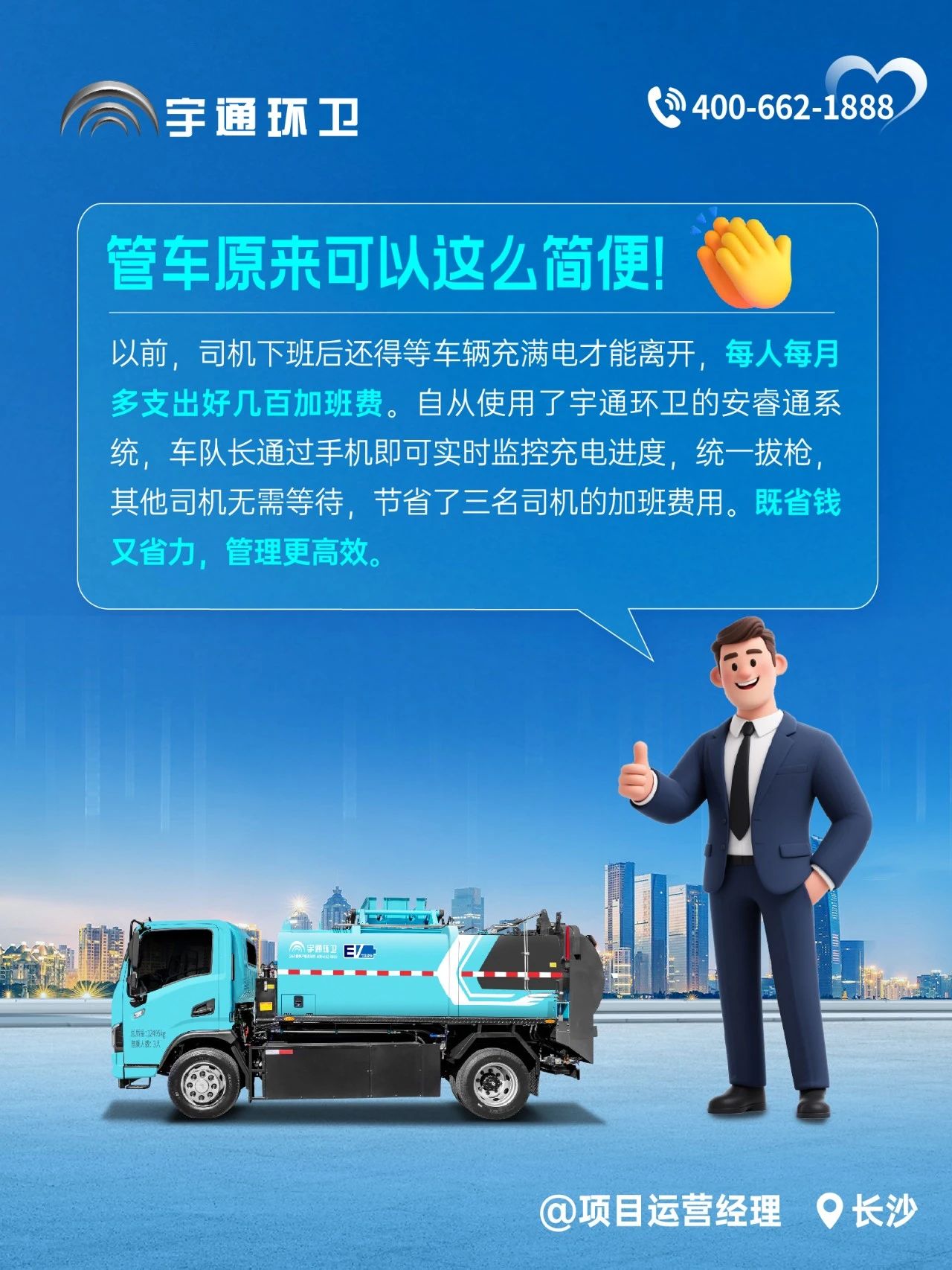 宇通環(huán)衛(wèi)安睿通“有問必答局”第四期：智慧好用看實效，聽聽客戶怎么講！