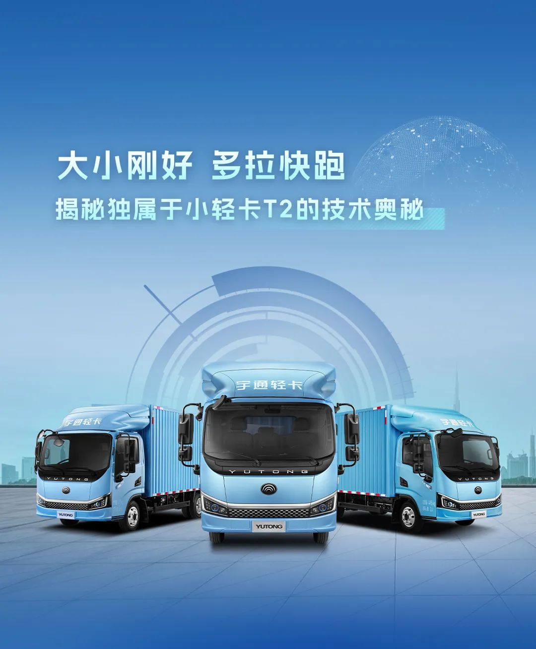 不藏了，宇通輕卡再一次技術蝶變了！